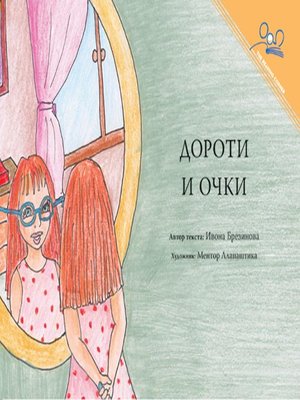 cover image of Dorothy and the Glasses